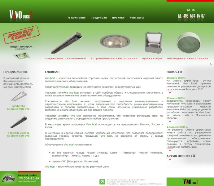разработка сайта vivoluce.ru