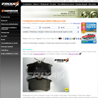 www.hankook-frixa.ru - АВТОКОМПОНЕНТЫ