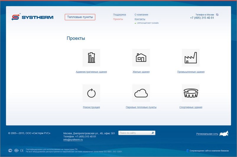 www.systherm.ru - Systherm