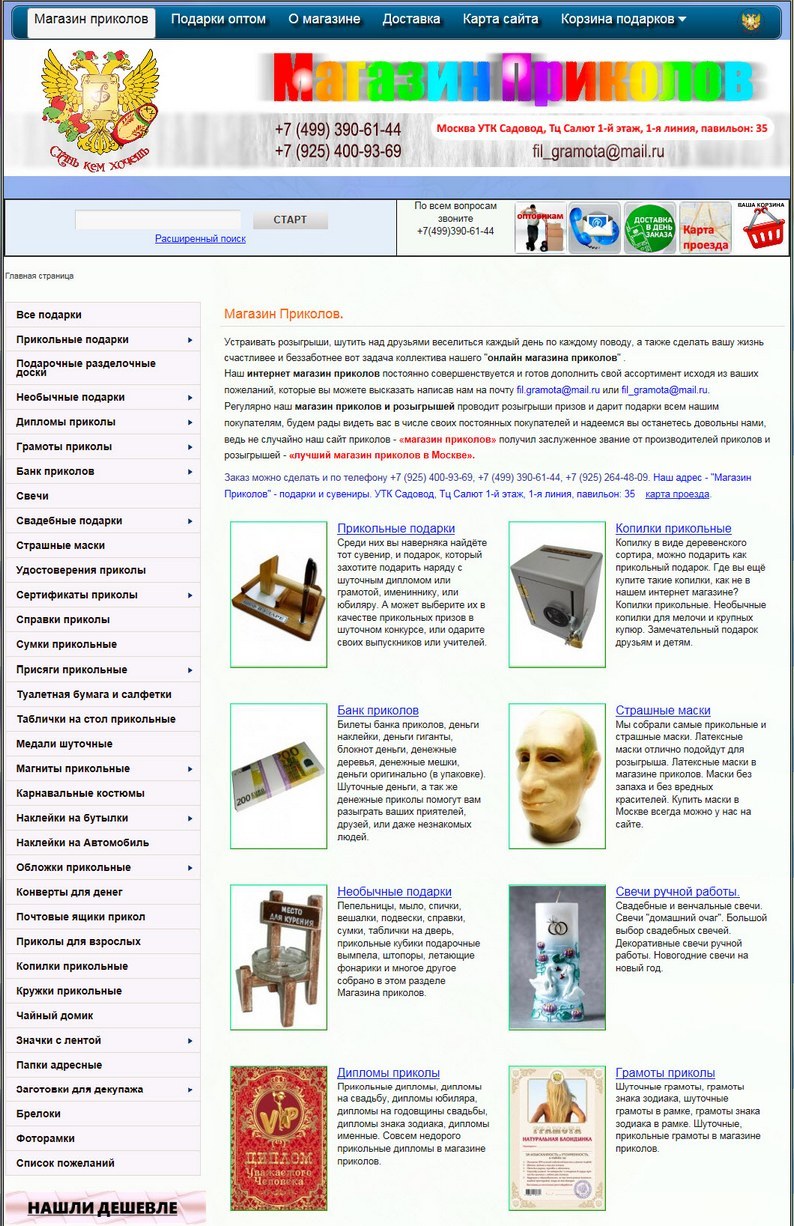 www.magazin-prikolov.ru - Магазин Приколов