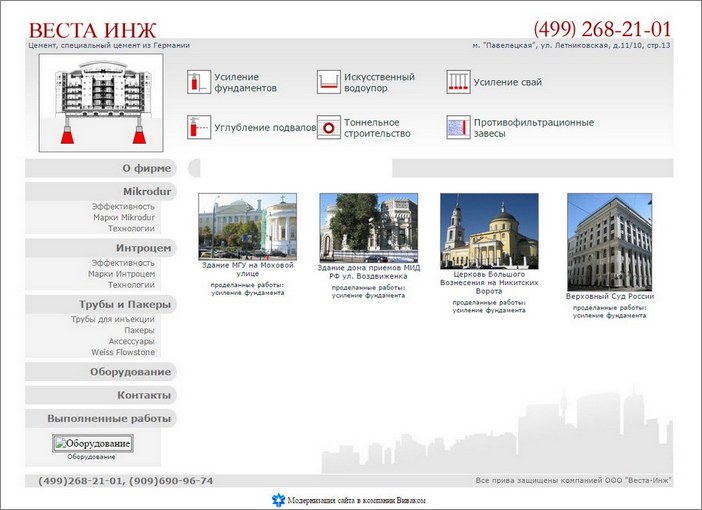 www.vestaing.ru - ВЕСТА ИНЖ