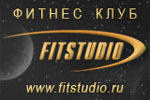 Фитстудио - www.fitstudio.ru