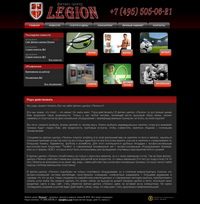 www.fit-l.com - «Легион»
