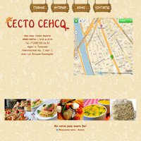 www.sesto-italy.ru - Ресторан Сесто Сенсо