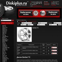 www.diskiplus.ru - ДискиПлюс