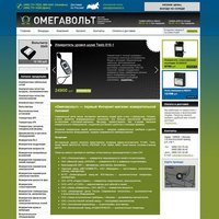 www.omegavolt.ru - Омегавольт