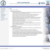 www.sovac.ru - Совет по аккредитации