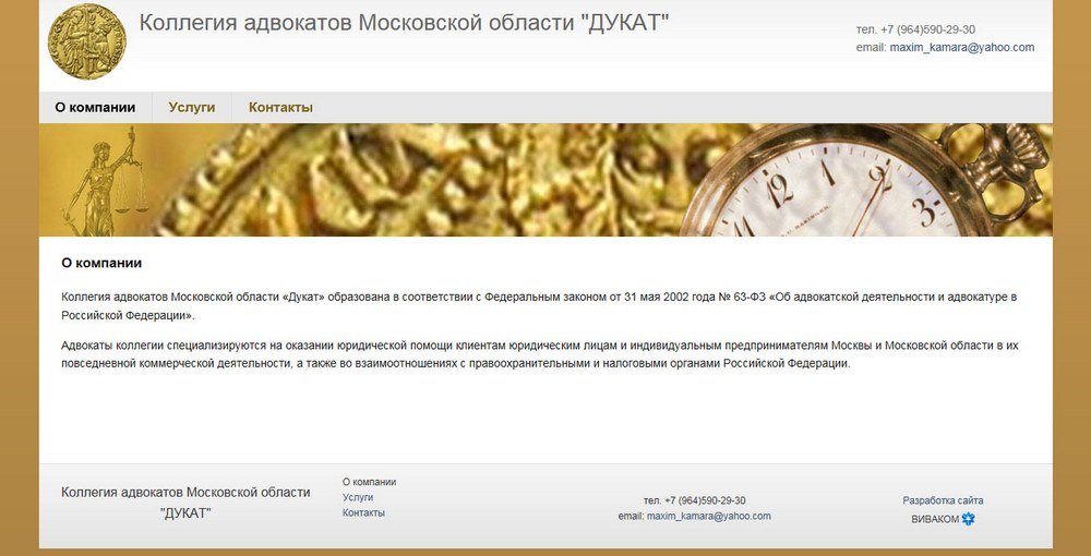 www.kamo-ducat.ru - Коллегия адвокатов Московской области ДУКАТ