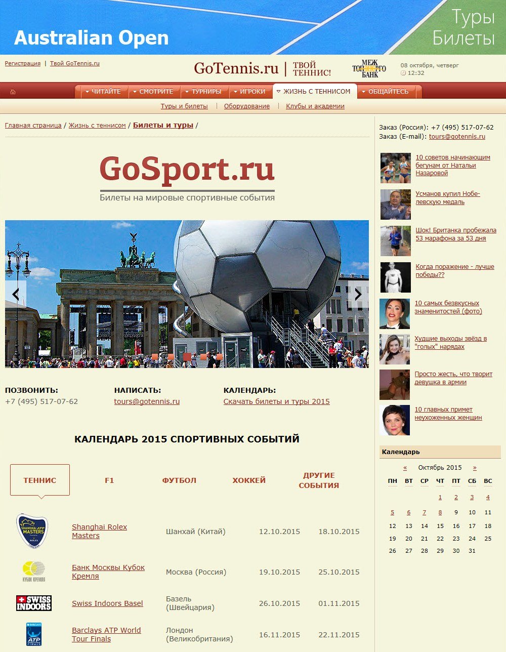 www.gotennis.ru - Спортс Инвесторс, Русь