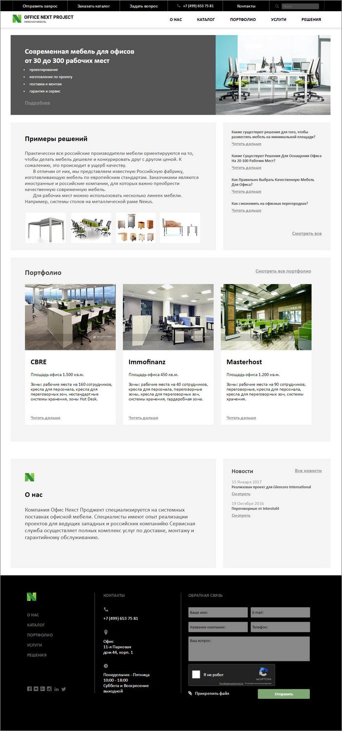 www.ofnext.ru - Офис Некст Проджект