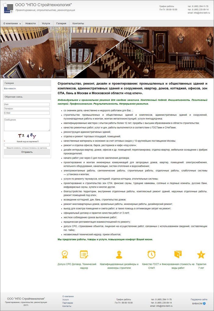 www.stroi-tekh.ru - НПО Стройтехнология