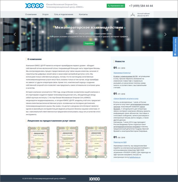 www.umos-center.ru - Телекоммуникационный центр ЮМОС