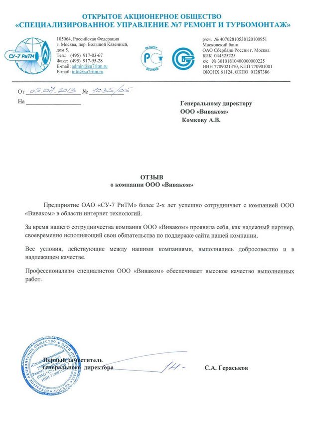ОАО «СУ-7 РиТМ» - www.su7ritm.ru
